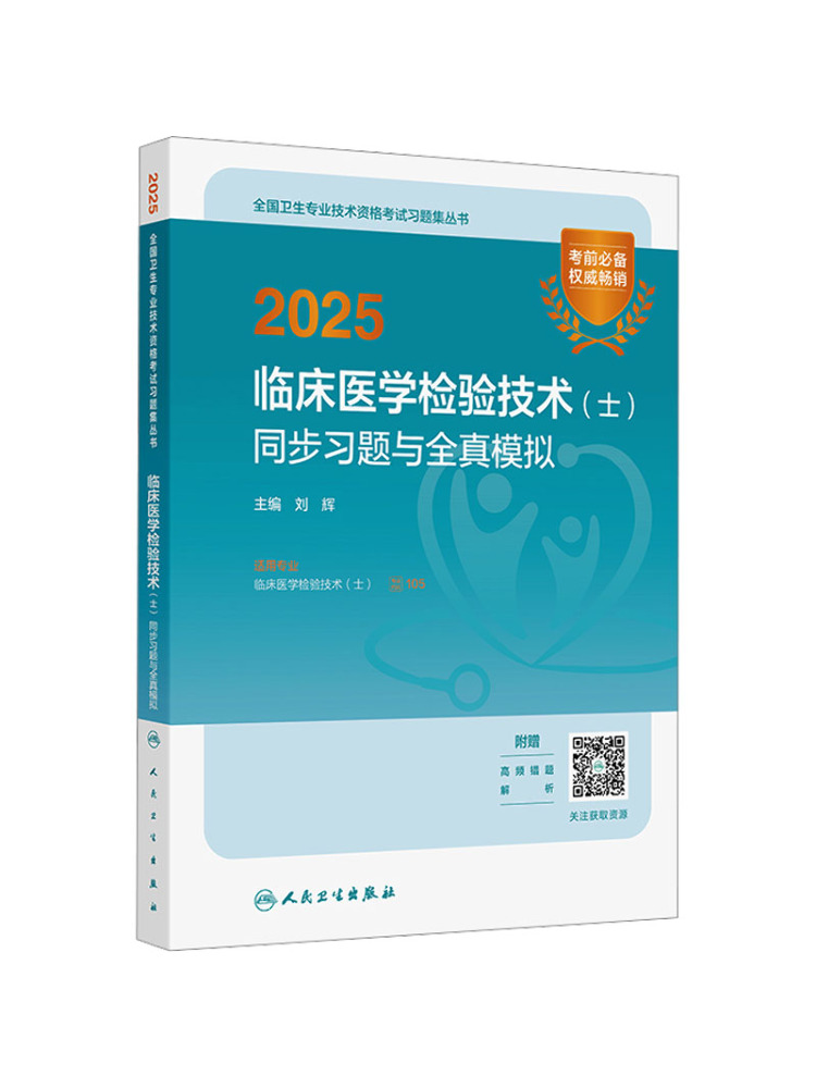 Medical Laboratory Technician - 북-윈쉐어 2025 임상 의료 실험실 기술